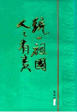 统一祖国  人人有责