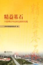 精益基石  <em>5S</em><em>管理</em>在外高桥造船的实践