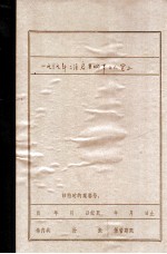 <em>沈阳</em>市工运史办