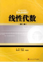 线性代数  第2版