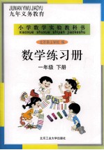 数学练习册  一年级  下