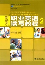 <em>新</em><em>起点</em>职业英语读写<em>教程</em>  2