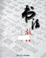 <em>书法</em><em>教程</em>