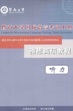 雅思高级教程  听力