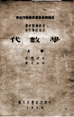 代数学  上