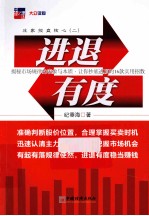 庄家控盘核心  2  进退有度
