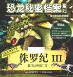 侏罗纪  3