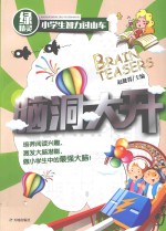 小学生智力过山车  脑洞大开  绿精灵