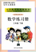 数学练习册  三年级  下