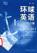 环球英语  练习册  第1册