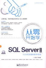 从零开始学SQL SERVER 第<em>2</em>版