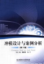 冲模设计与案例分析  第2版