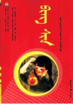 冰心  <em>蒙<em>古文</em></em>