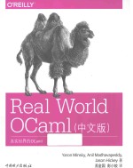 真实<em>世界</em>的OCaml  中文版