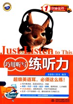 1分钟<em>英语</em>  巧用听写练听力