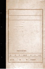 中国共产党<em>鞍山</em>地区组织沿革概况  1945.9-1949.9
