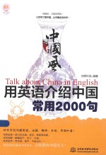 lazy planet文化风  中国风  用英语介绍中国常用<em>2000</em>句