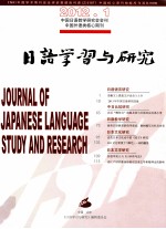 日語學習<em>与</em><em>研究</em>2012.1