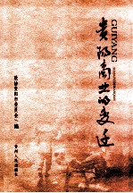 <em>贵阳</em>商业的变迁