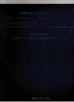 中国高等院校计算机基础<em>教育</em>课程体系  2014