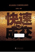 快速成交