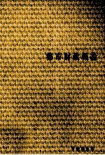 <em>都市</em>財政概論
