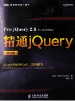 精通<em>jQuery</em>  第2版