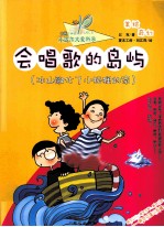 会唱歌的岛屿  冰山融化了小狐狸的家