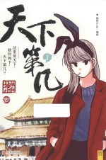 天下<em>第</em>几  1