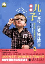 家有儿子，父母一定要懂这些事