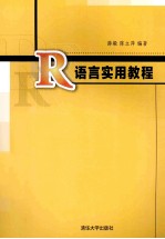 R<em>语言</em><em>实用</em><em>教程</em>