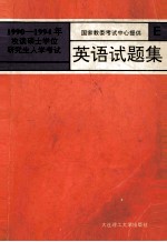 1990-199<em>4</em>年攻读硕士学位研究生入学考试<em>英语</em>试题集