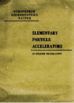 <em>ELEMENTARY</em> PARTICLE ACCELERAT<em>OR</em>S