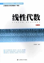 线性代数
