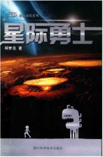 星际<em>勇士</em>