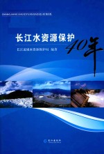 <em>长江</em>水资源<em>保护</em>40年