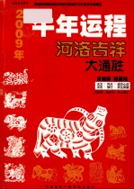 <em>河洛</em>吉祥大通胜