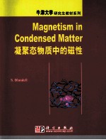 凝聚态物理中的磁性