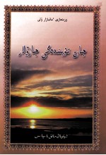 心灵深处<em>的</em><em>诗篇</em>  哈萨克文