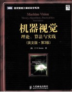 机器视觉  理论、算法与实践  <em>英</em>文版·第3版