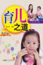 育儿之道  第4版