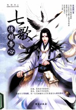 七歌  情锁帝心