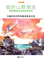 南海<em>童话</em><em>岛</em>  美丽的西沙群<em>岛</em>  3