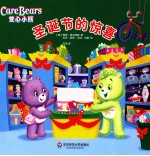 爱心小熊  第2季  圣诞节的惊喜