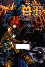 兽王  黑暗预言