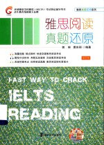 雅思阅读真题还原  最新版