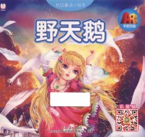 枕边童话<em>小<em>绘本</em></em>  野天鹅