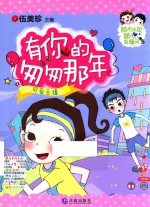阳光<em>姐姐</em>甜心直播间  可爱主播  有你的匆匆那年