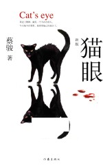 悬疑世界文库  猫眼