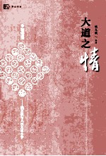 大道之情  <em>姚</em>文俊与人民大道小学
